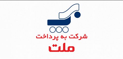 شرکت به‌پرداخت ملت؛ حامی استعدادهای ایرانی
